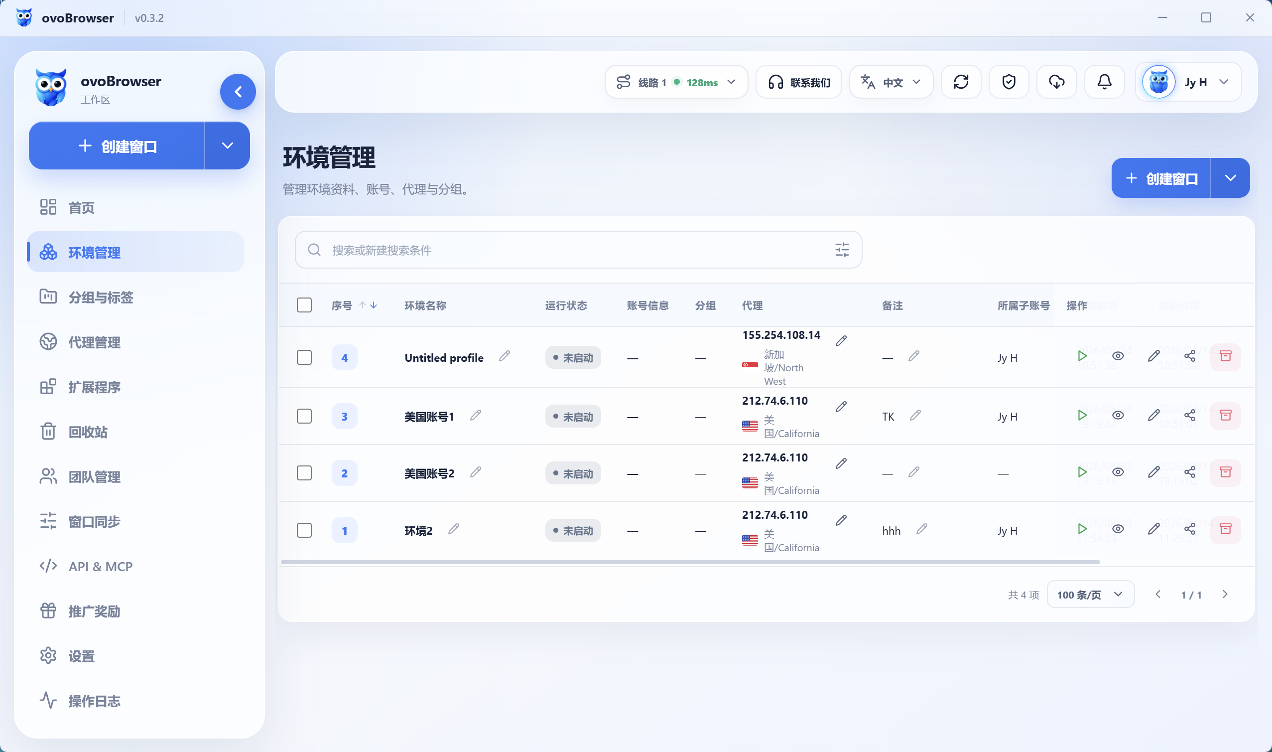 Ovobrowser 中文版环境管理产品界面